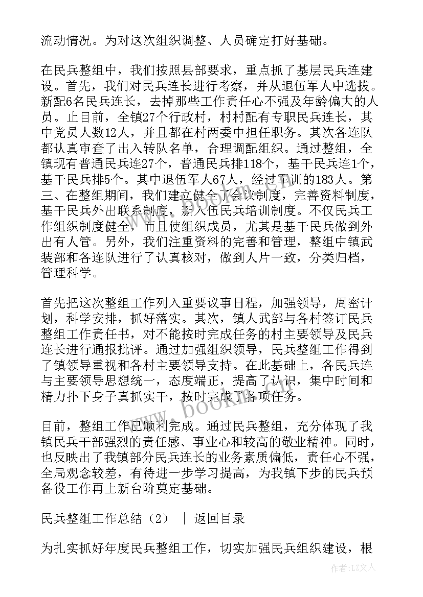 2023年民兵整组工作部署会讲话(模板9篇)