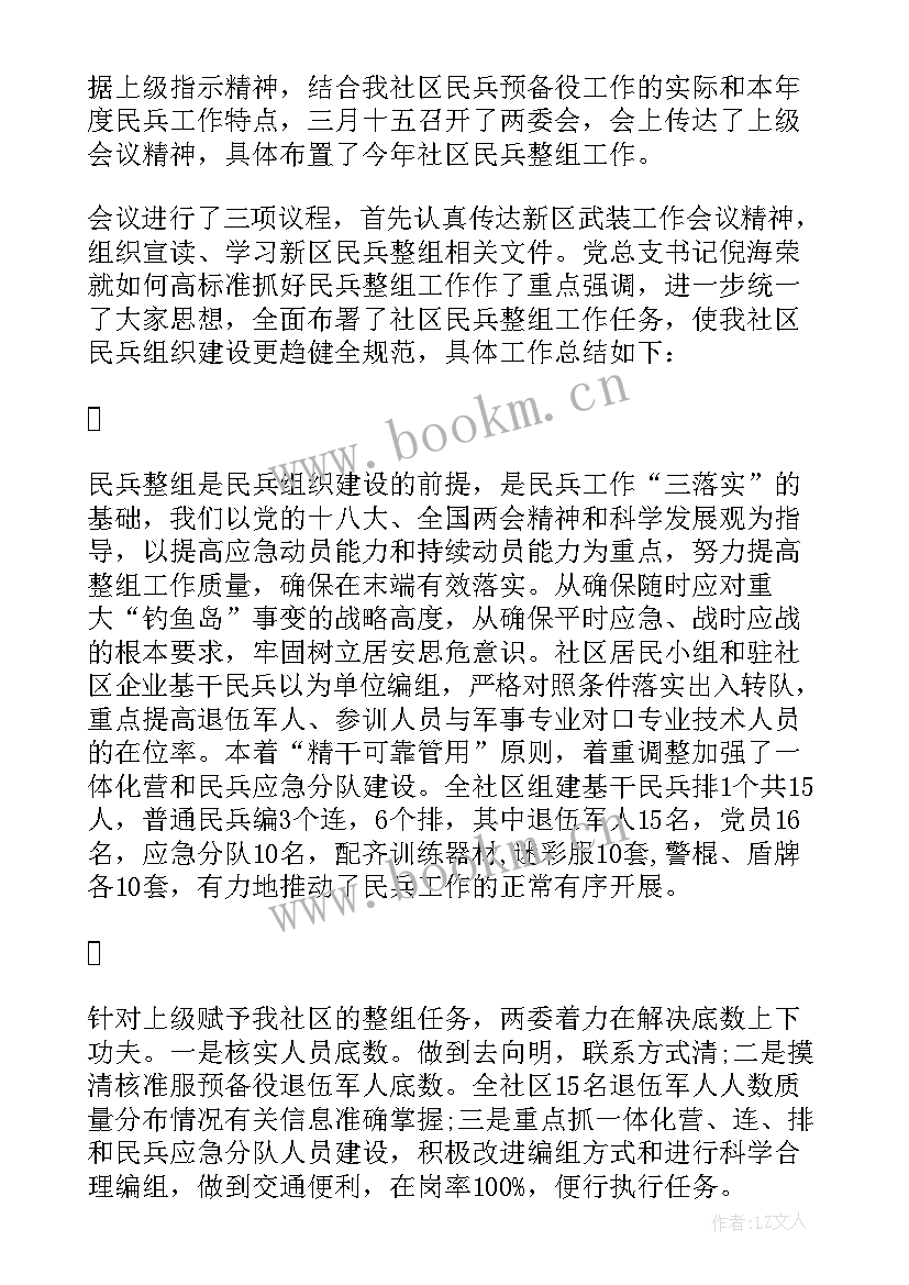 2023年民兵整组工作部署会讲话(模板9篇)