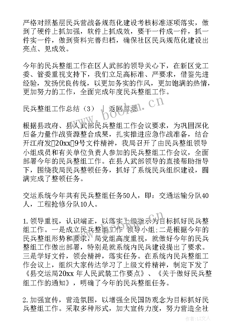 2023年民兵整组工作部署会讲话(模板9篇)