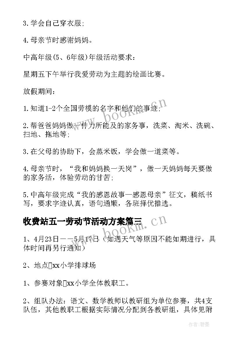 2023年收费站五一劳动节活动方案 五一劳动节活动方案(汇总8篇)