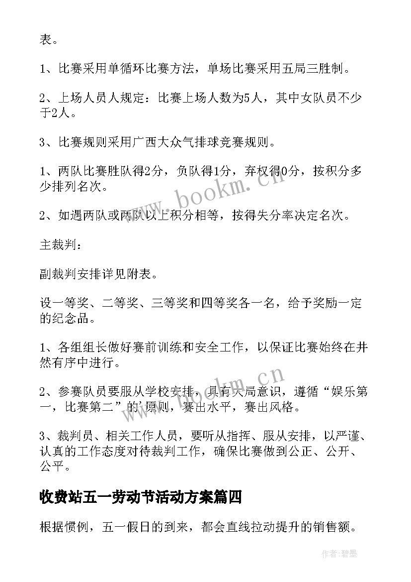 2023年收费站五一劳动节活动方案 五一劳动节活动方案(汇总8篇)