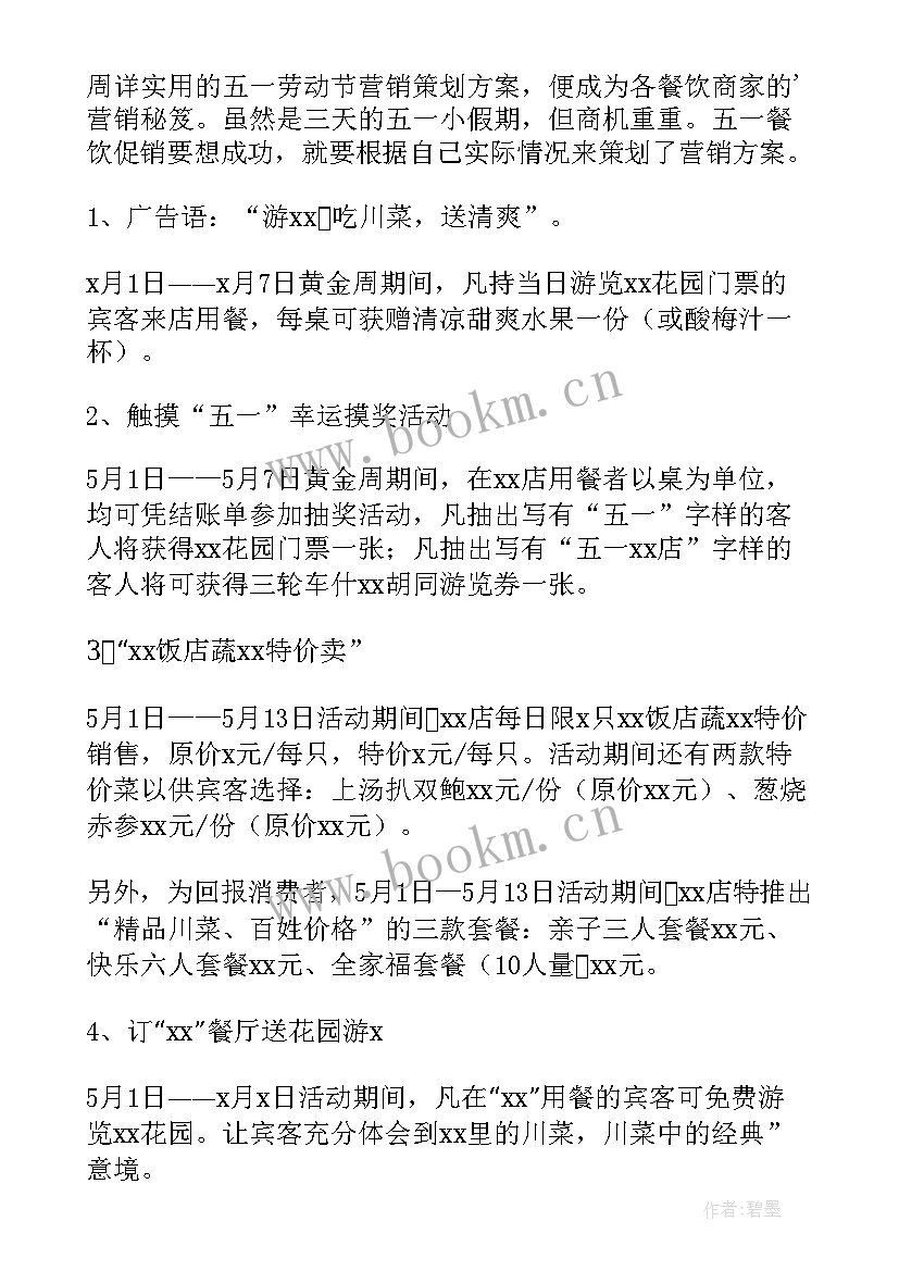 2023年收费站五一劳动节活动方案 五一劳动节活动方案(汇总8篇)