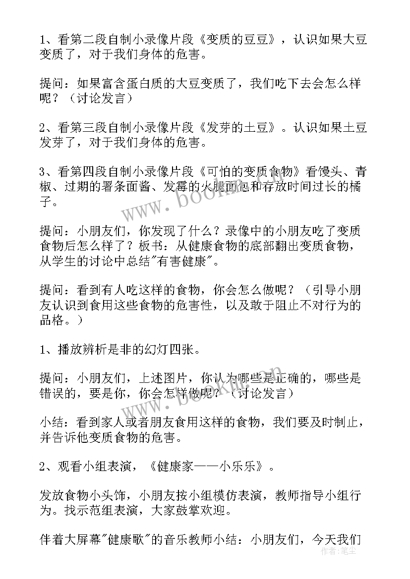 最新幼儿园食品安全教育总结中班上学期 幼儿园中班食品安全教育教案(通用9篇)