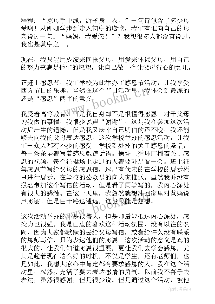 2023年感恩活动心得 感恩团心得体会活动(实用6篇)