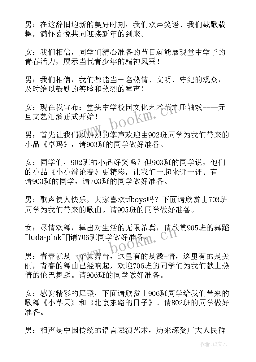 2023年乡村汇演主持词(优质5篇)