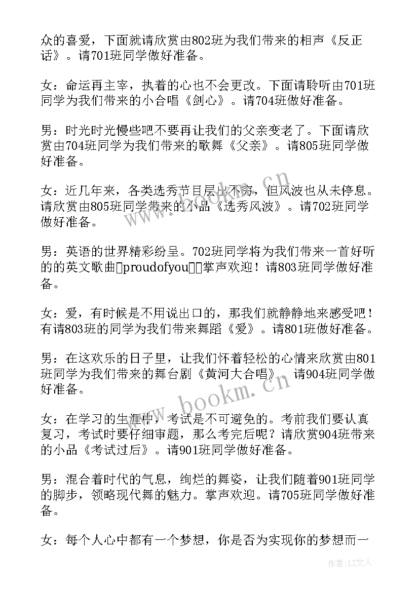 2023年乡村汇演主持词(优质5篇)