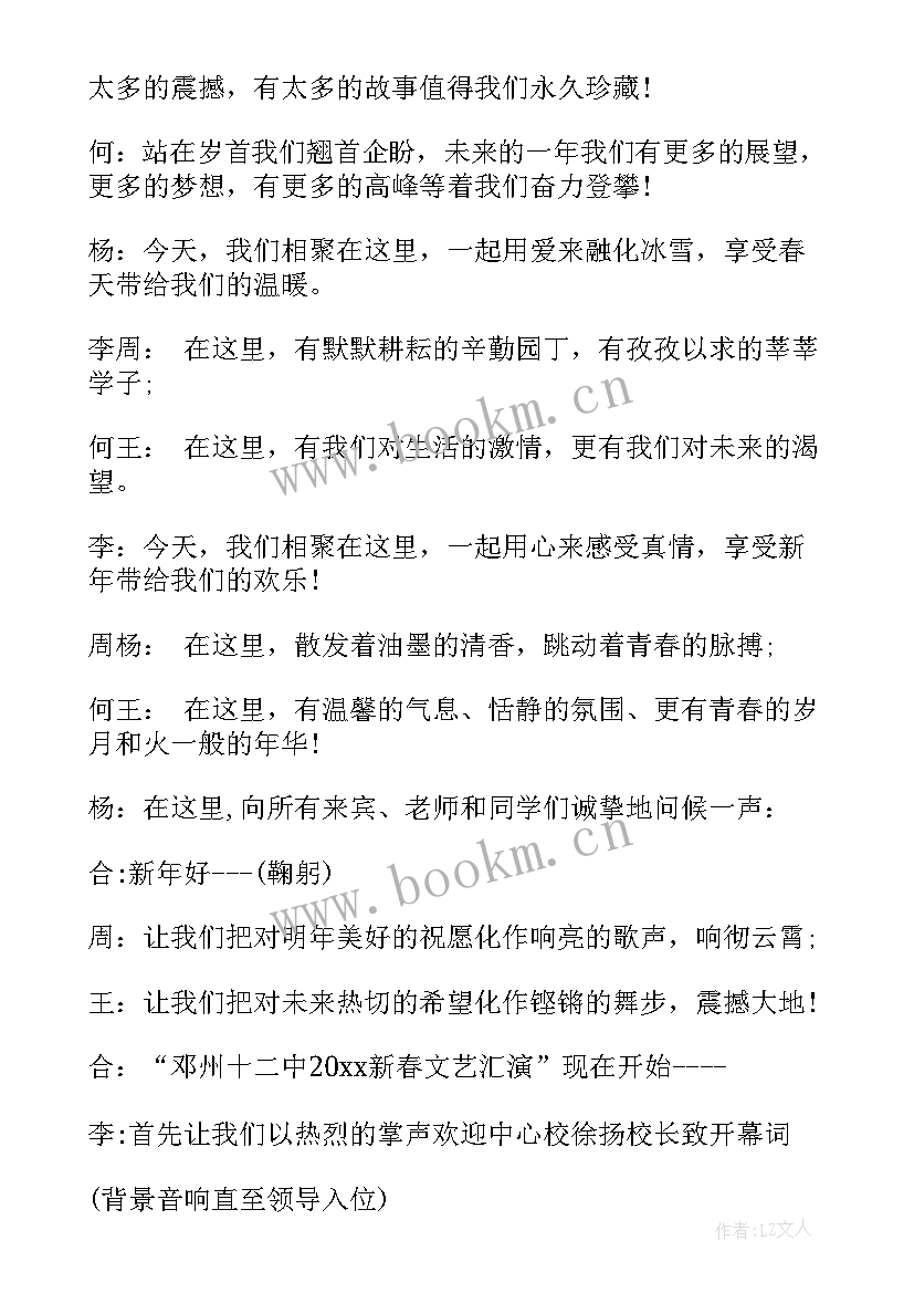 2023年乡村汇演主持词(优质5篇)