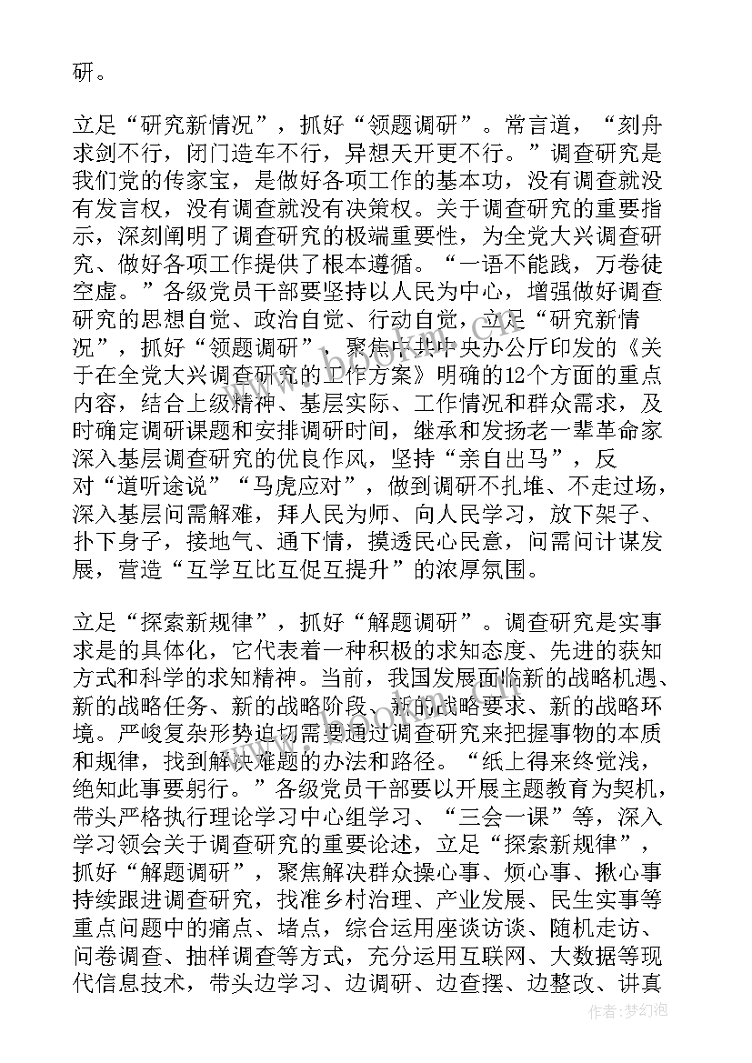 2023年在全党大兴调查研究的工作心得 大兴调查研究工作心得体会(通用5篇)