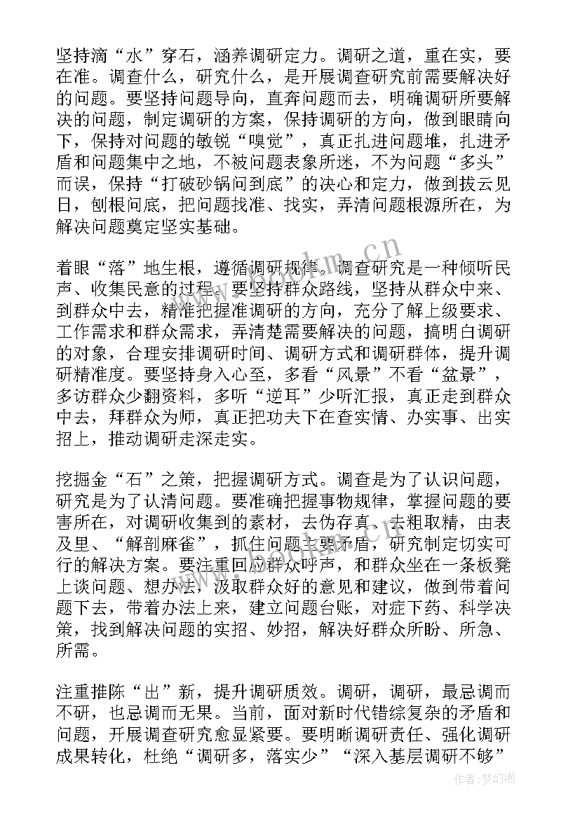 2023年在全党大兴调查研究的工作心得 大兴调查研究工作心得体会(通用5篇)