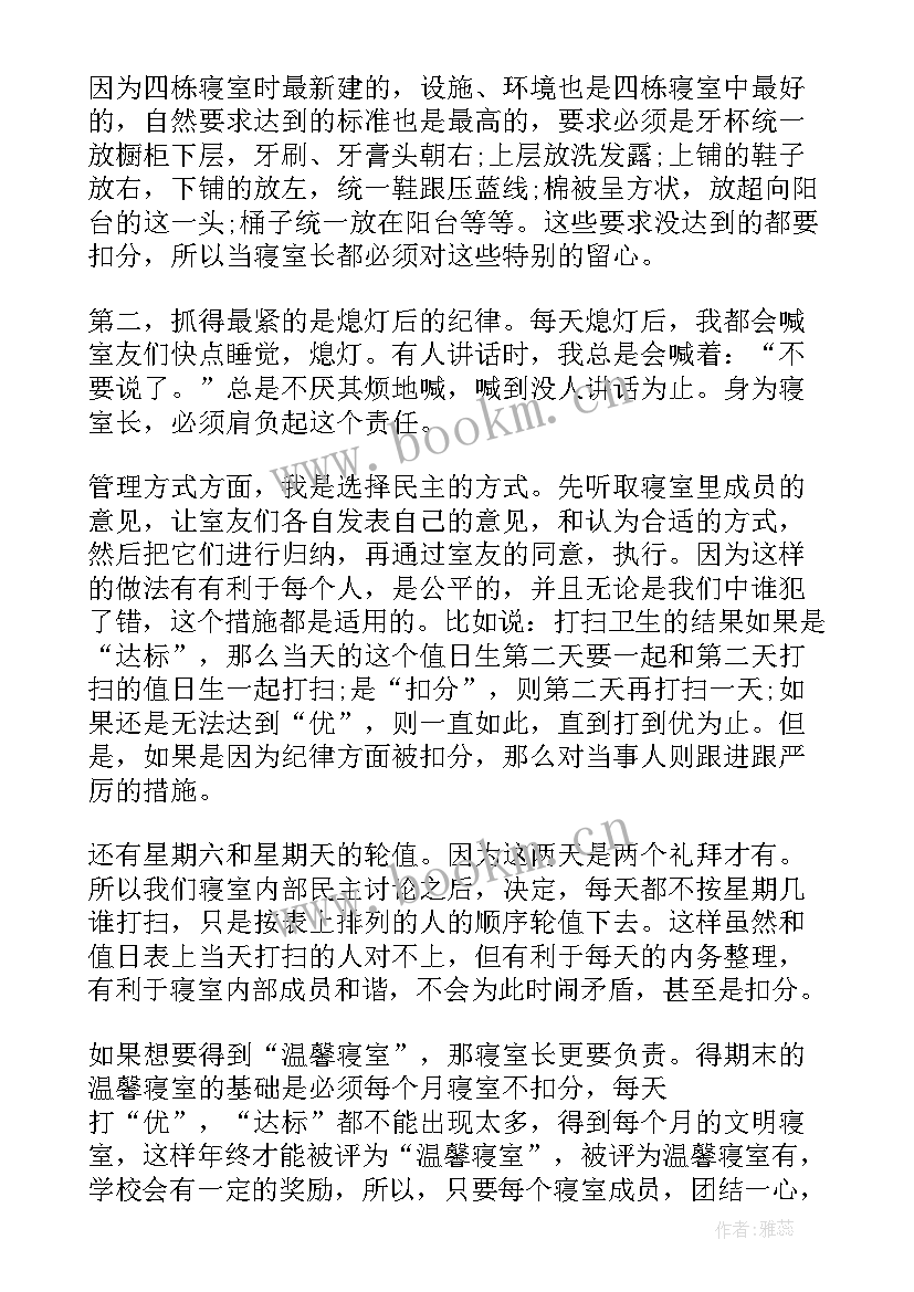 宿管个人工作心得体会总结 宿管个人工作总结(精选10篇)