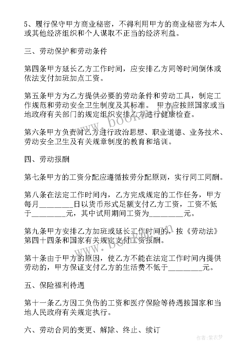 劳动合同下载免费(汇总9篇)