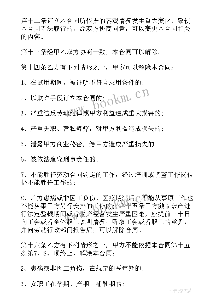 劳动合同下载免费(汇总9篇)