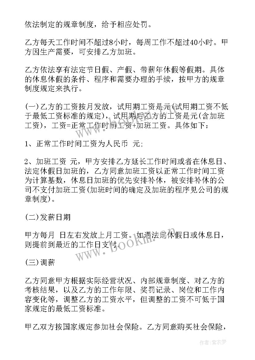 劳动合同下载免费(汇总9篇)