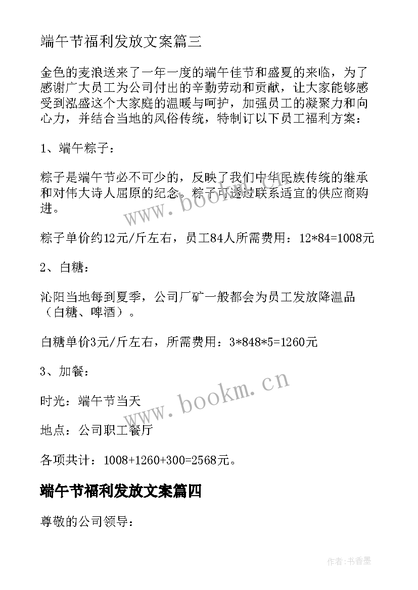 2023年端午节福利发放文案 端午节福利方案(实用9篇)