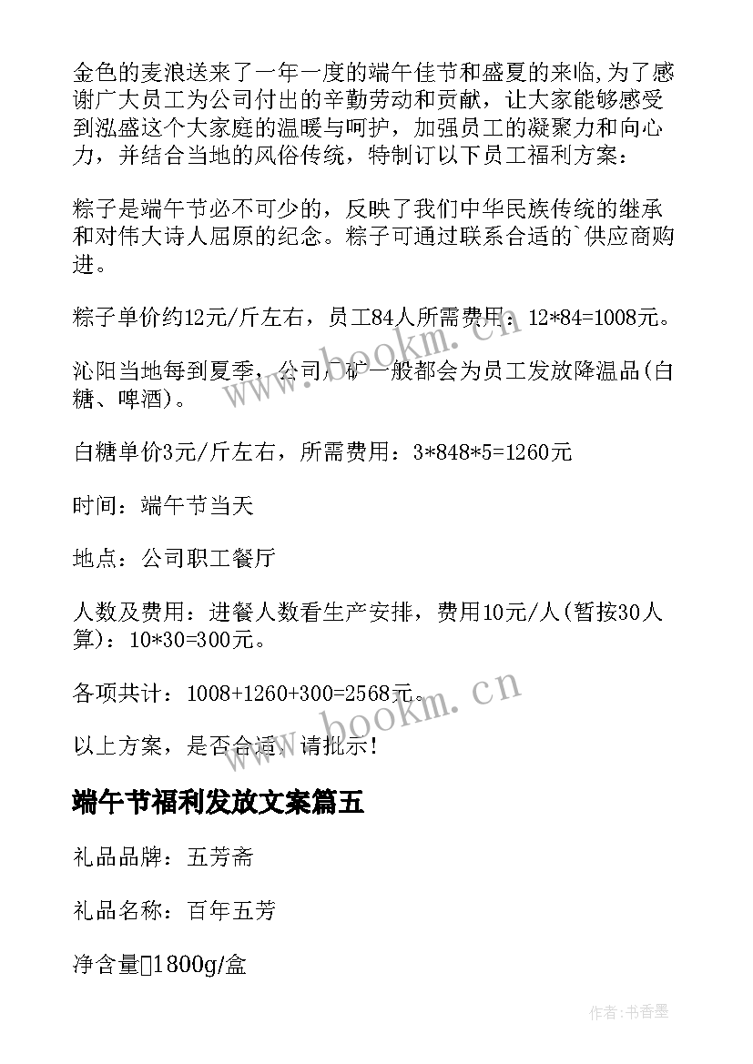 2023年端午节福利发放文案 端午节福利方案(实用9篇)