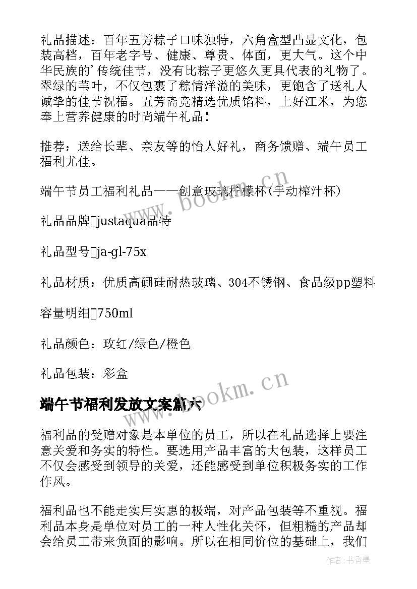 2023年端午节福利发放文案 端午节福利方案(实用9篇)