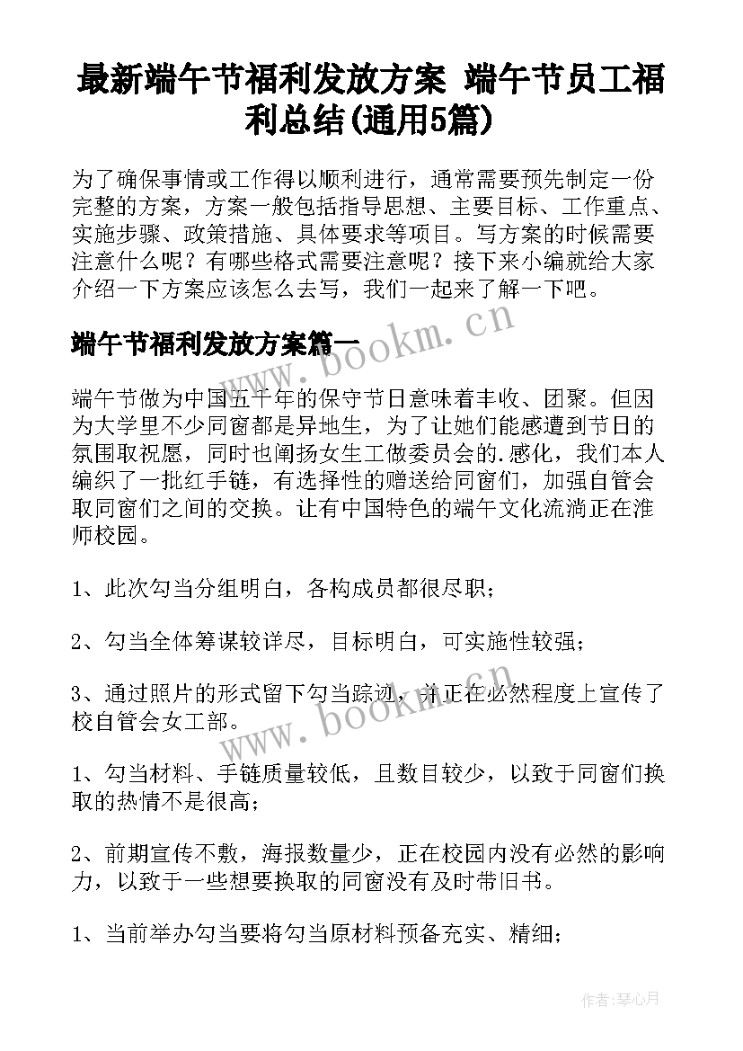 最新端午节福利发放方案 端午节员工福利总结(通用5篇)