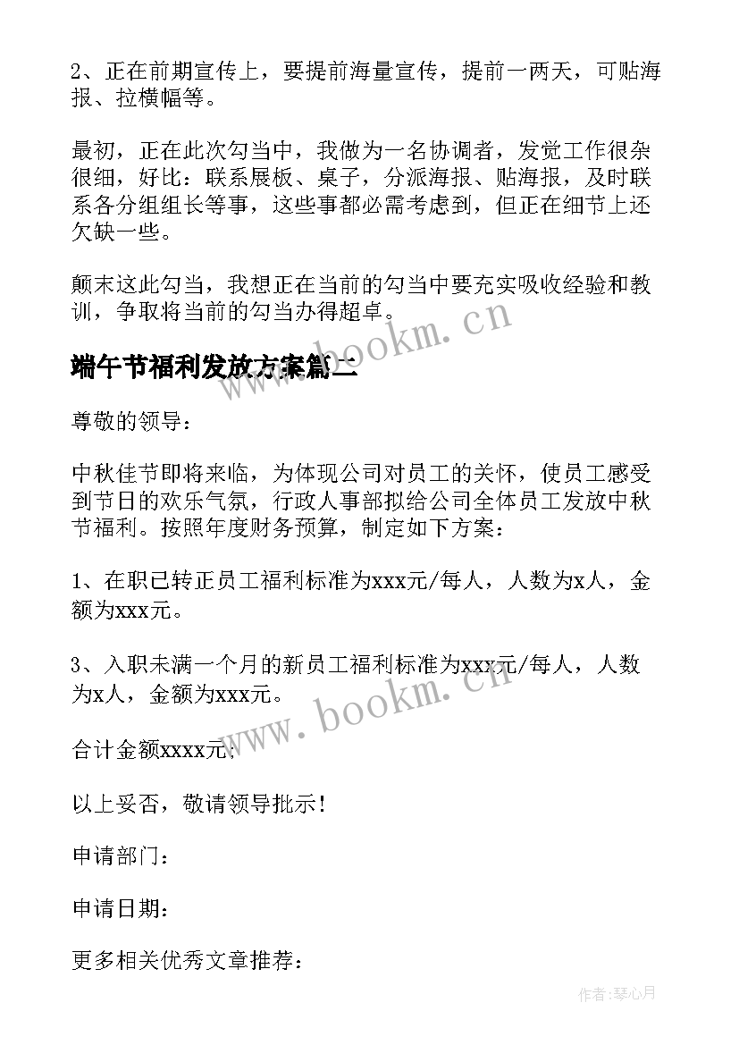 最新端午节福利发放方案 端午节员工福利总结(通用5篇)