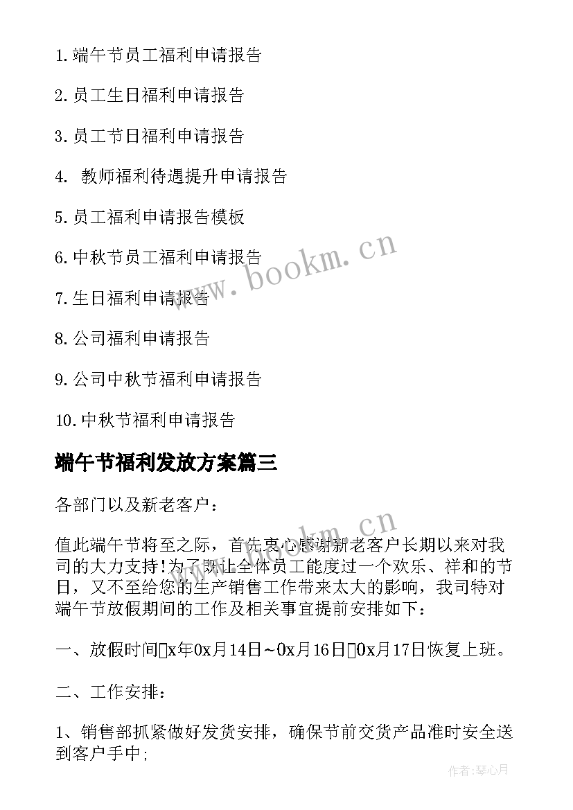 最新端午节福利发放方案 端午节员工福利总结(通用5篇)