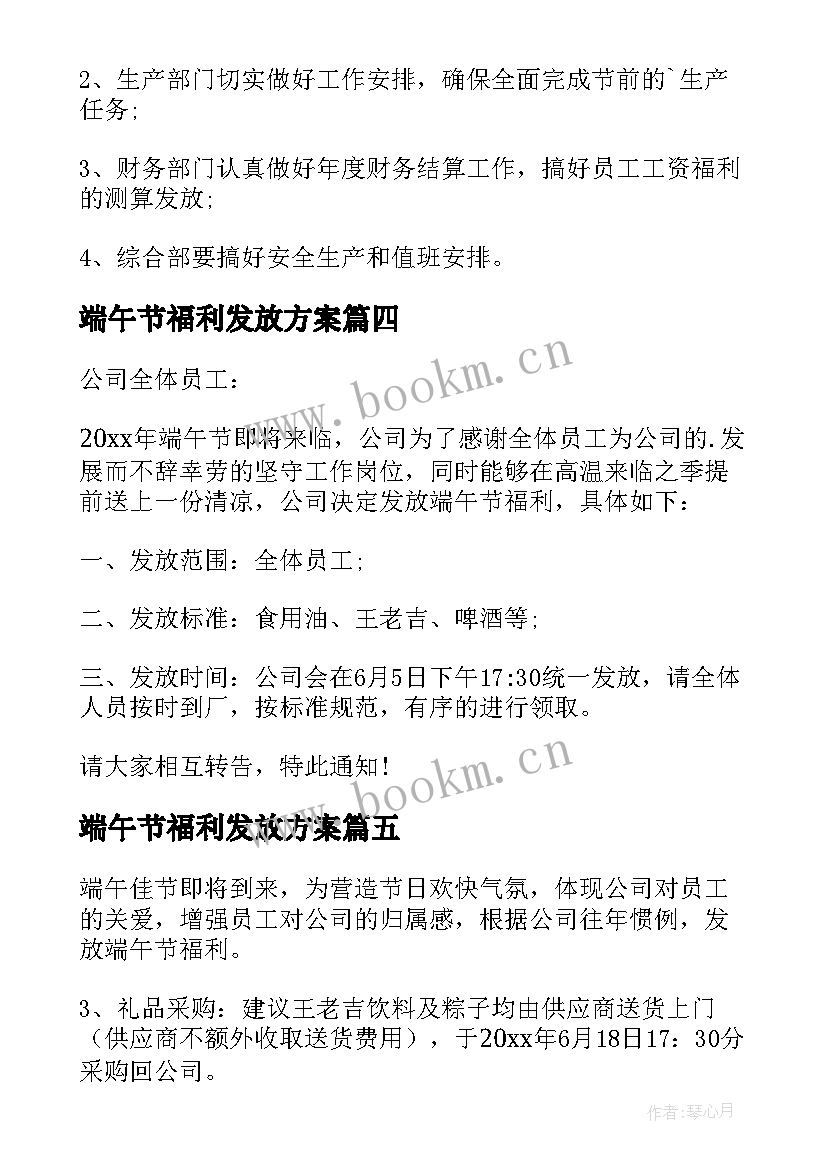 最新端午节福利发放方案 端午节员工福利总结(通用5篇)