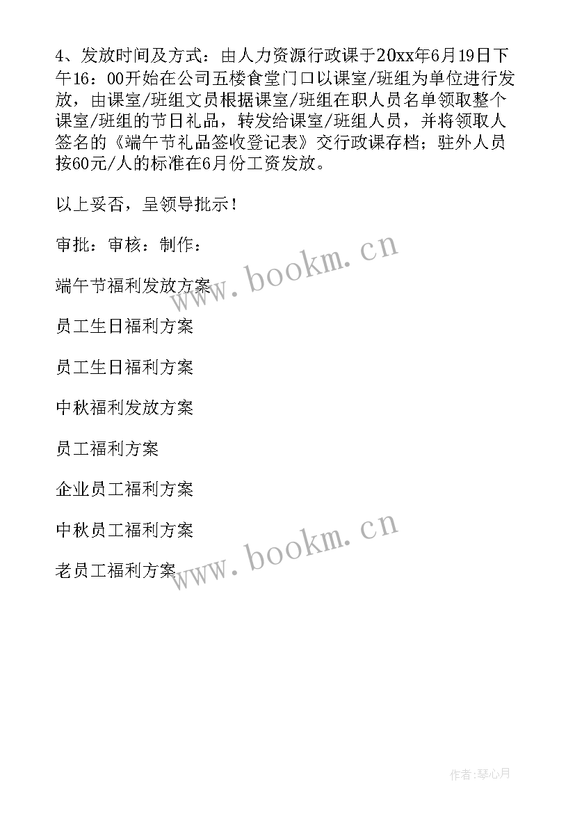 最新端午节福利发放方案 端午节员工福利总结(通用5篇)