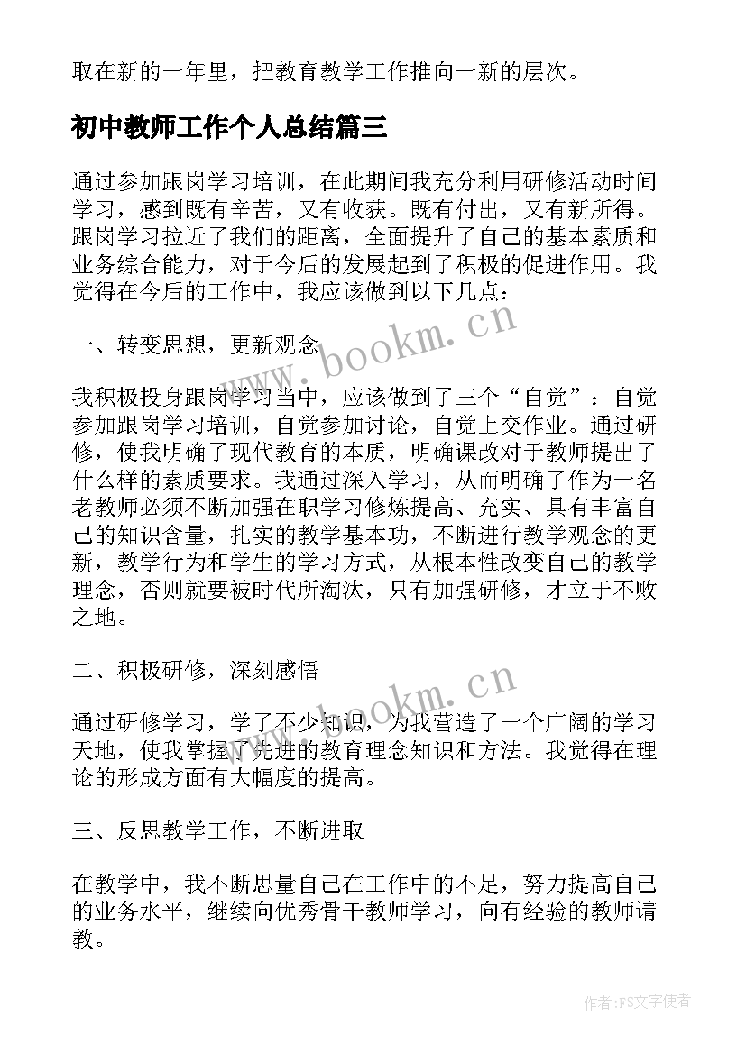 2023年初中教师工作个人总结 初中教师个人工作总结(通用9篇)