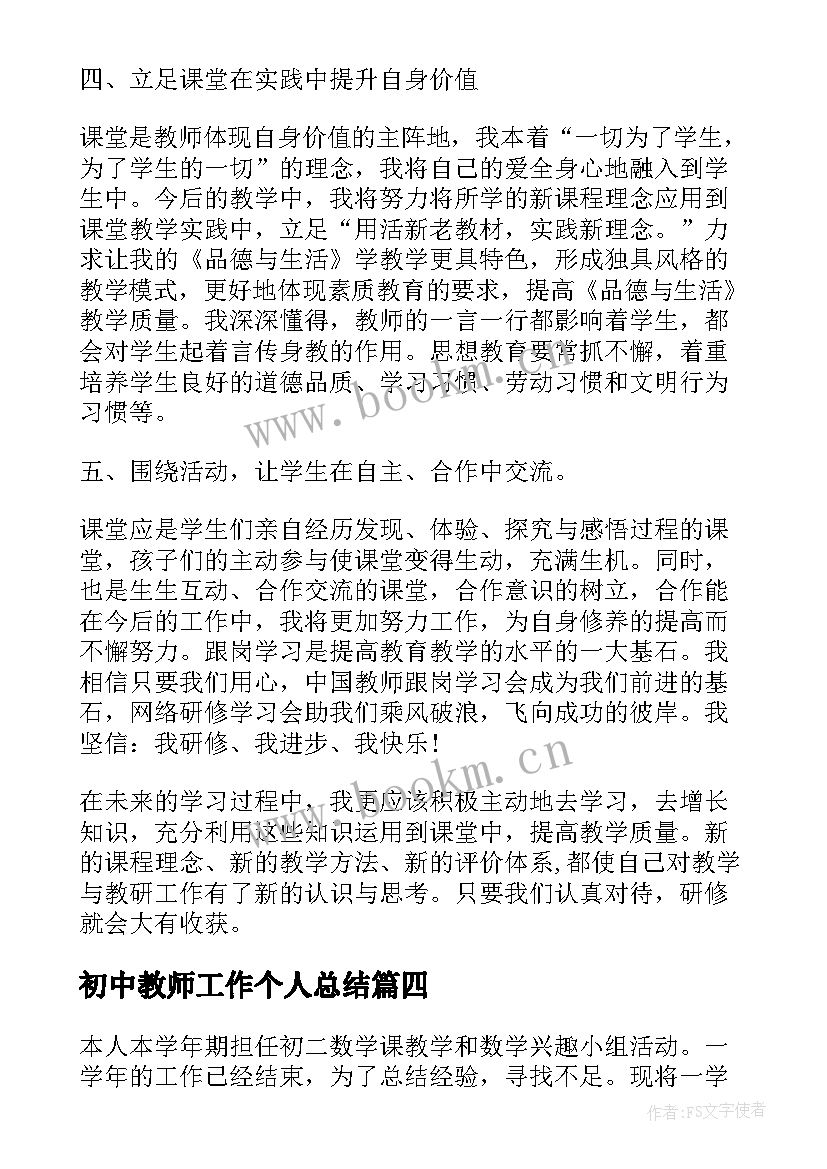 2023年初中教师工作个人总结 初中教师个人工作总结(通用9篇)