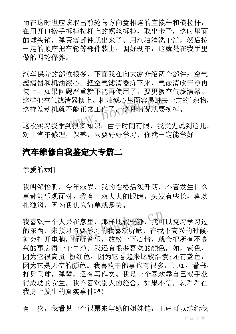 2023年汽车维修自我鉴定大专 汽车维修专业自我鉴定(实用5篇)