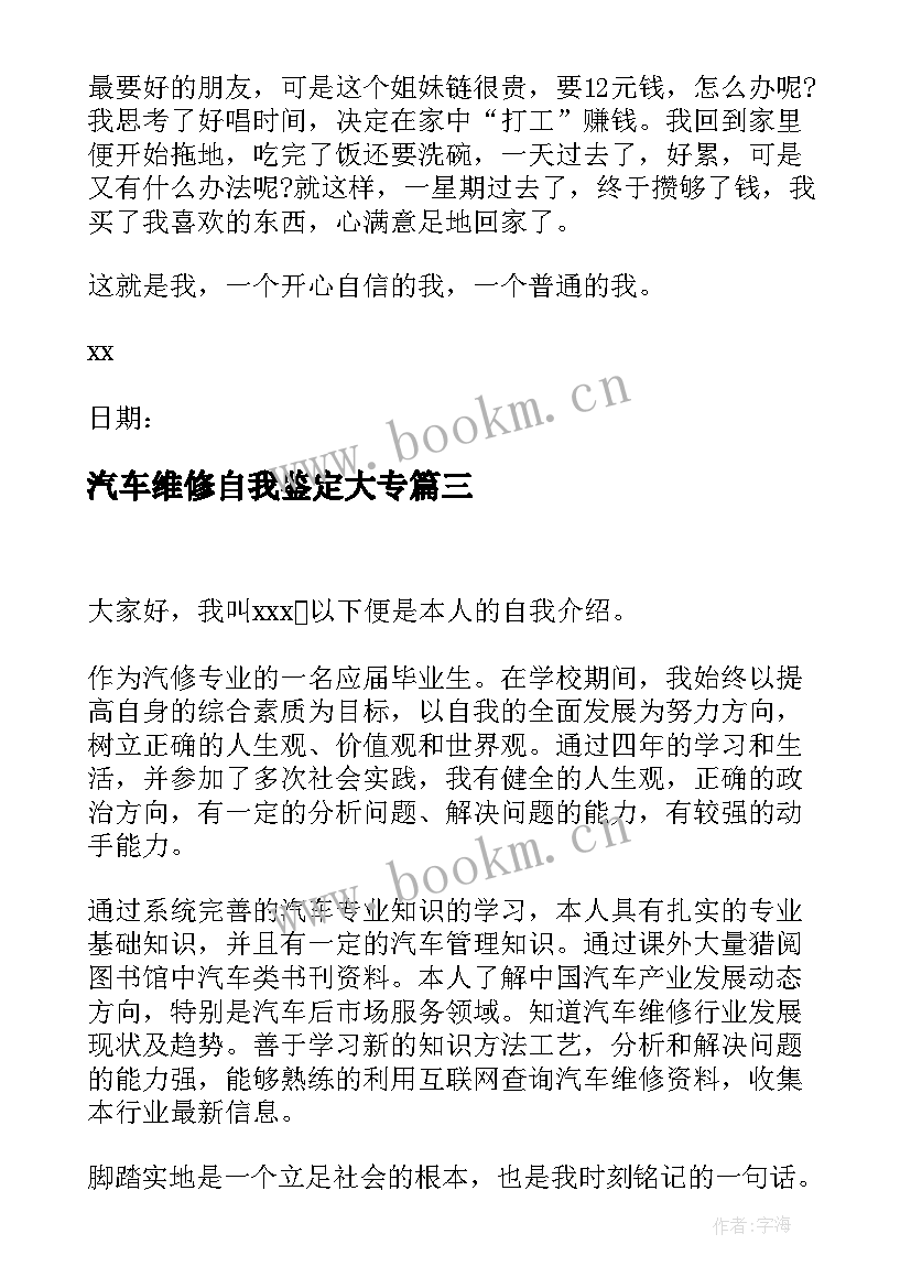 2023年汽车维修自我鉴定大专 汽车维修专业自我鉴定(实用5篇)