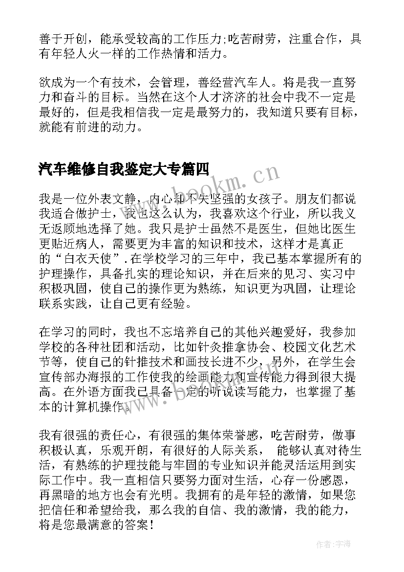 2023年汽车维修自我鉴定大专 汽车维修专业自我鉴定(实用5篇)