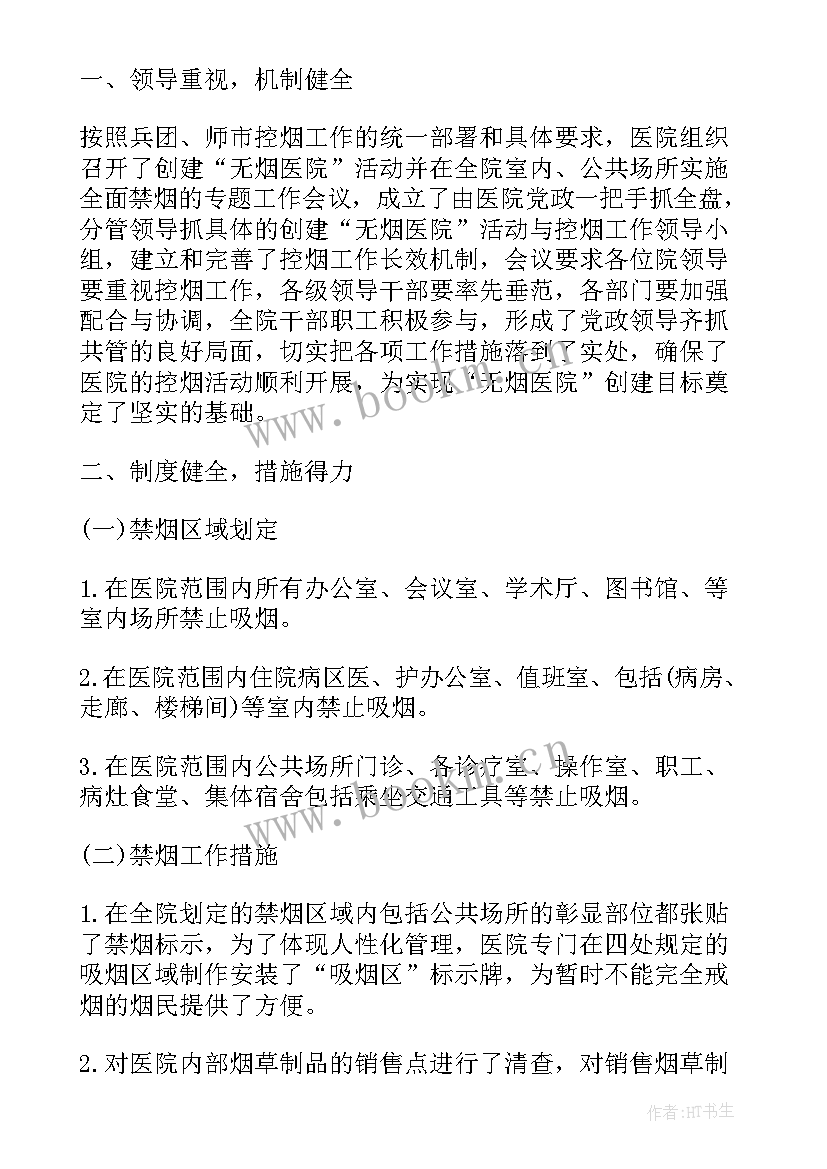 医院纪检监察内审工作总结 医院创建无烟医院总结(实用5篇)