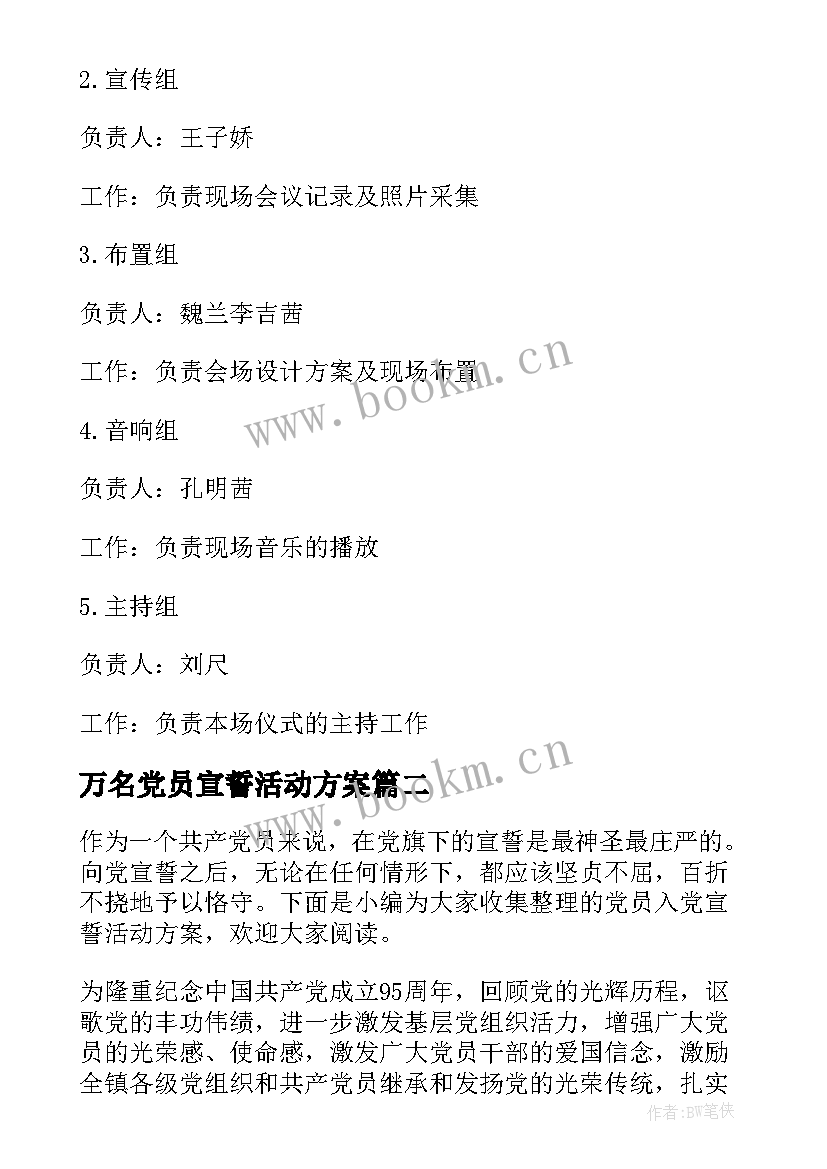 2023年万名党员宣誓活动方案 党员入党宣誓活动方案(实用5篇)