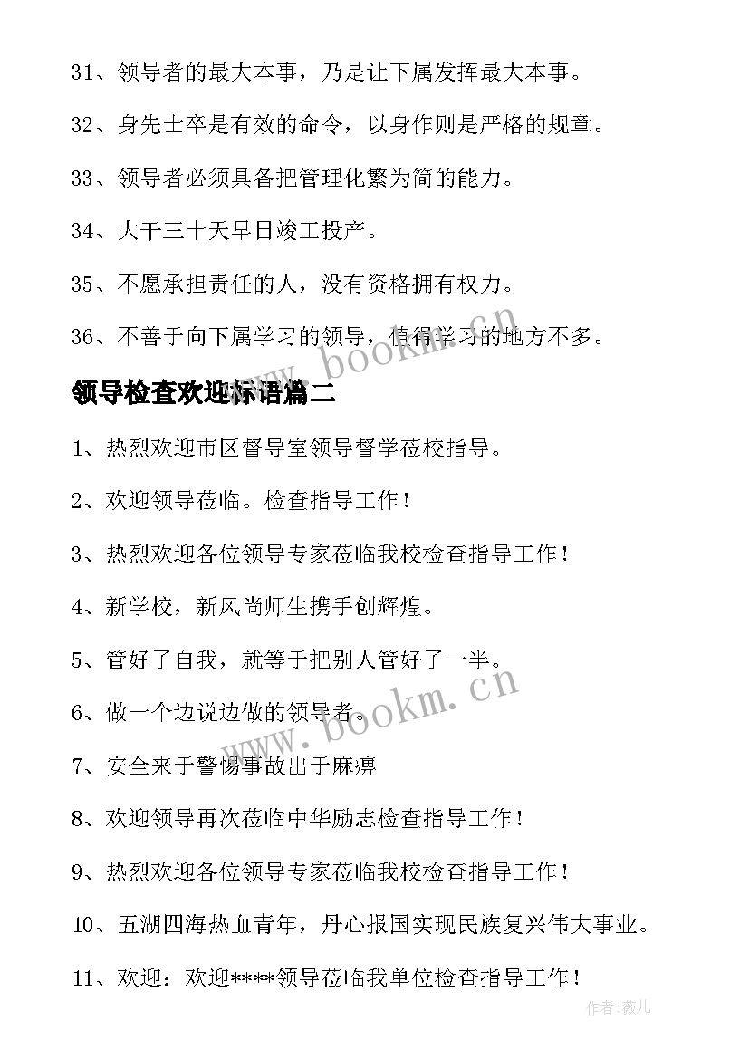 最新领导检查欢迎标语 欢迎领导检查标语(通用5篇)