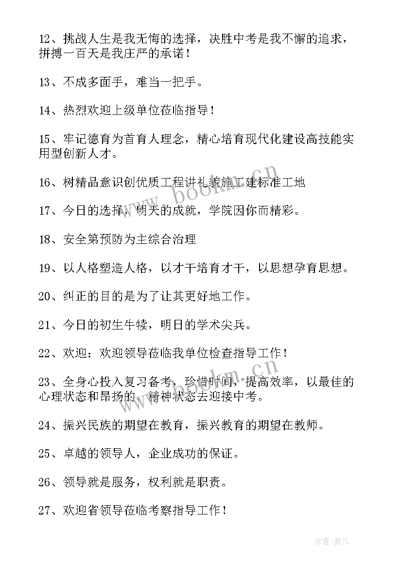 最新领导检查欢迎标语 欢迎领导检查标语(通用5篇)