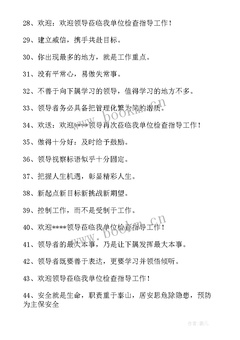 最新领导检查欢迎标语 欢迎领导检查标语(通用5篇)