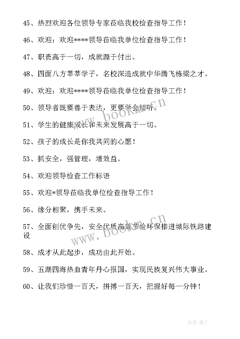 最新领导检查欢迎标语 欢迎领导检查标语(通用5篇)