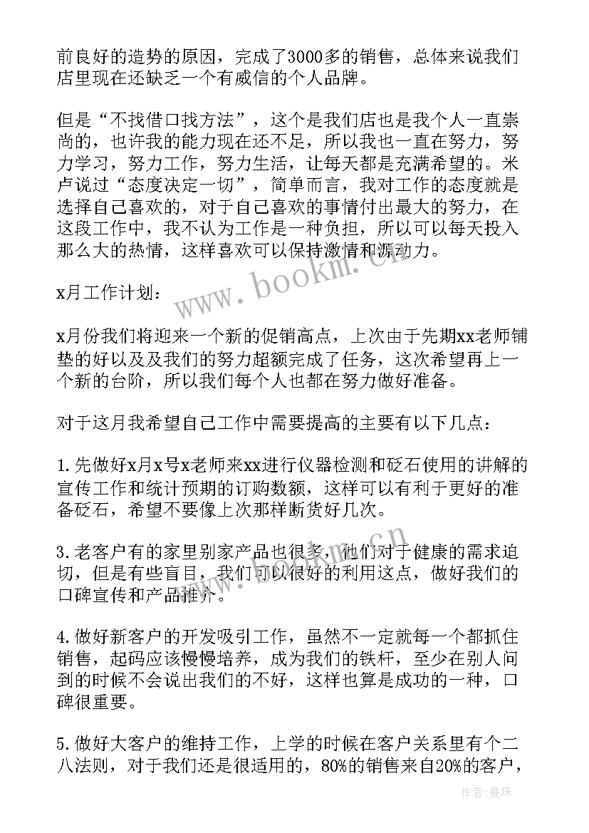 采购下月工作计划 销售月度工作总结及下月工作计划(大全8篇)