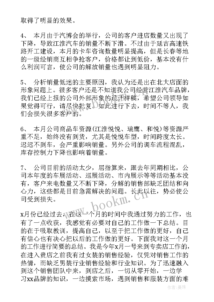 采购下月工作计划 销售月度工作总结及下月工作计划(大全8篇)