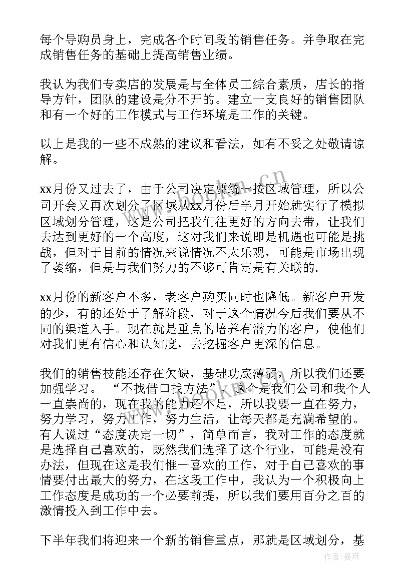 采购下月工作计划 销售月度工作总结及下月工作计划(大全8篇)