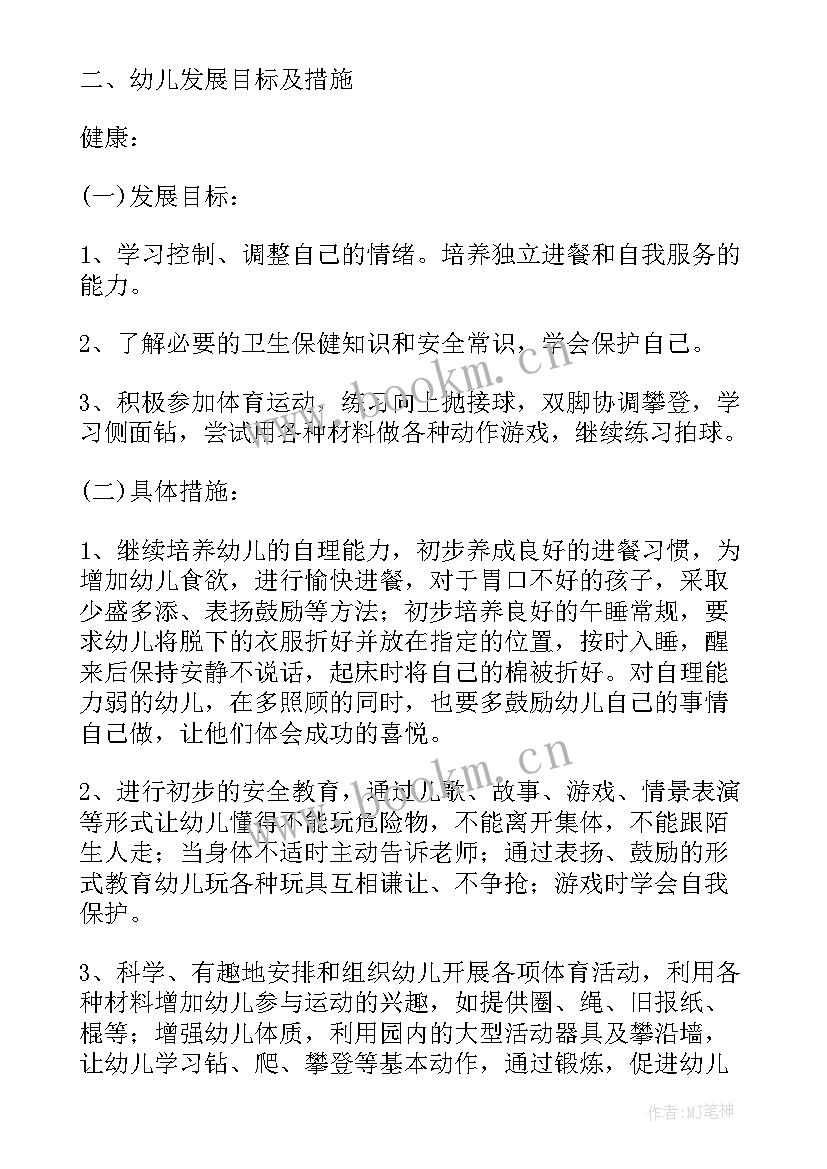 中班下学期常规工作总结(通用5篇)