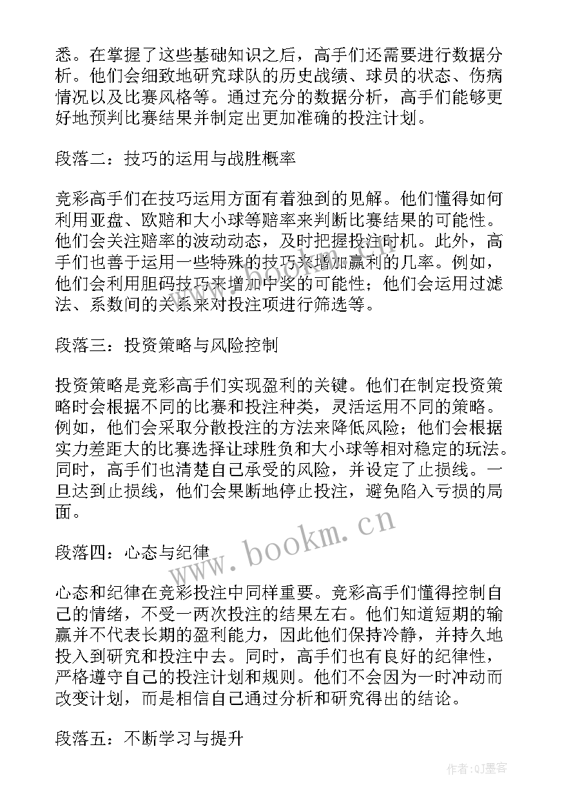 盈利能力现状分析及对策论文 竞彩高手谈盈利心得体会(模板5篇)