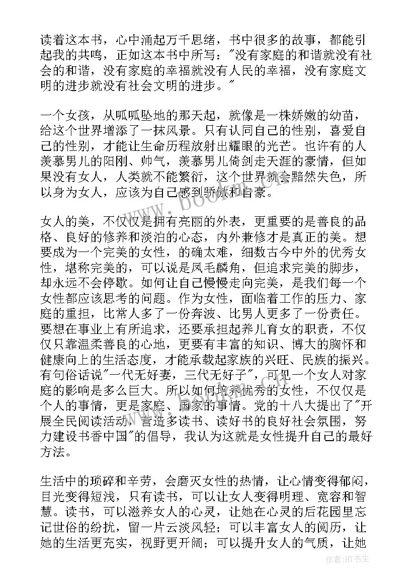 最新和美家庭心得体会 和美家庭读后感(精选5篇)