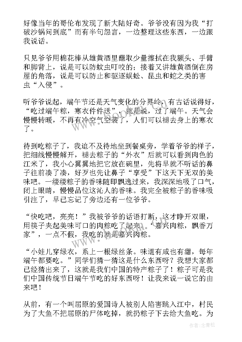 2023年端午节文体活动简报 疫情端午节活动的心得体会(实用6篇)