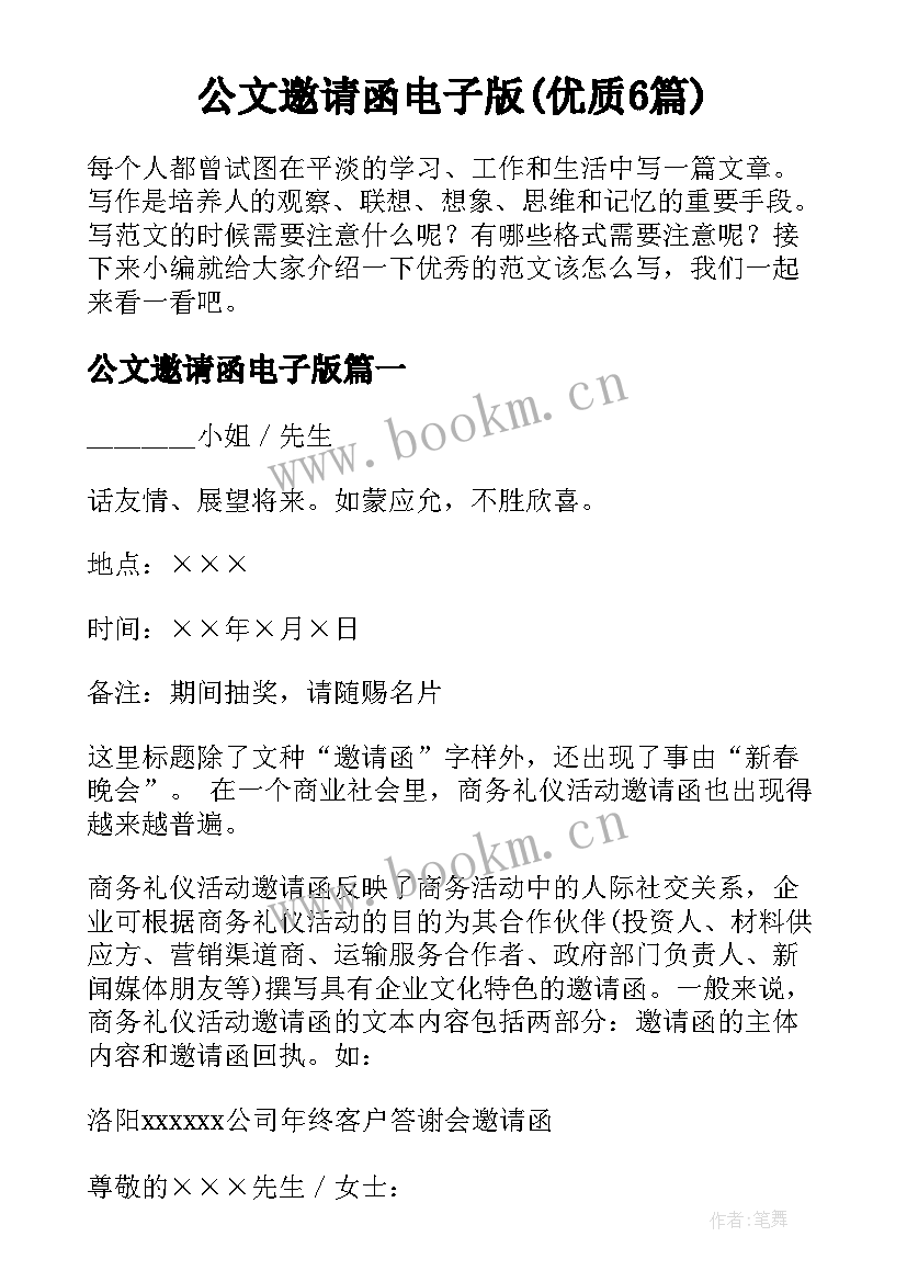 公文邀请函电子版(优质6篇)