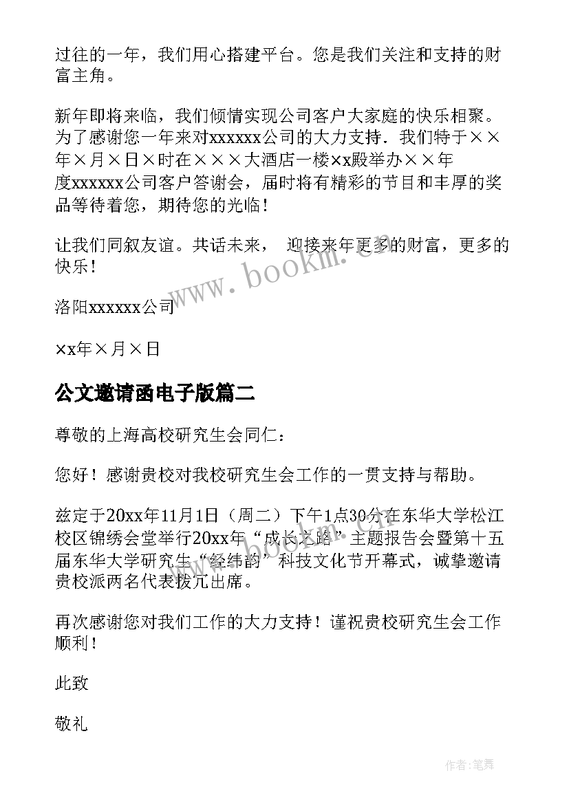 公文邀请函电子版(优质6篇)