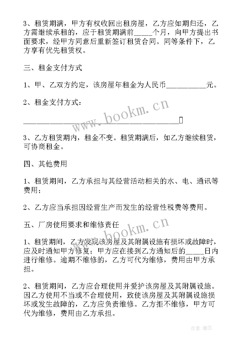 2023年简单房屋租赁合同电子版 房屋租赁合同简单电子版(汇总5篇)