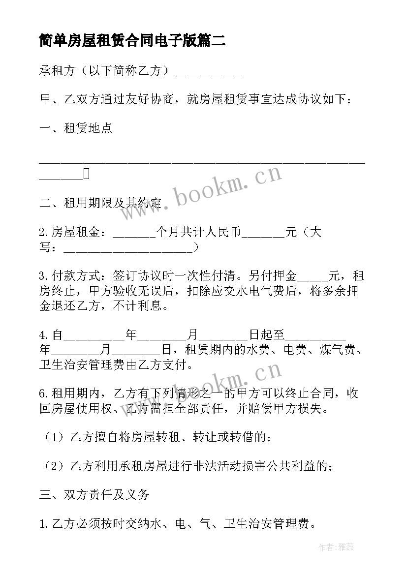 2023年简单房屋租赁合同电子版 房屋租赁合同简单电子版(汇总5篇)