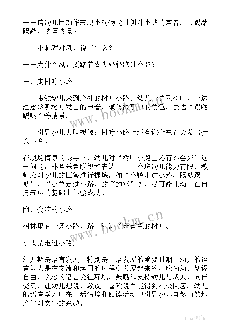 夏至小班教案及反思(大全7篇)