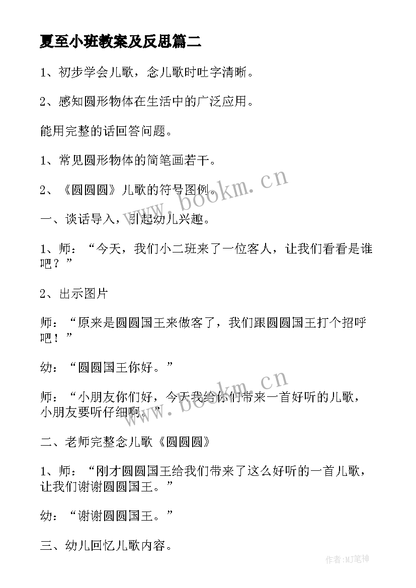 夏至小班教案及反思(大全7篇)