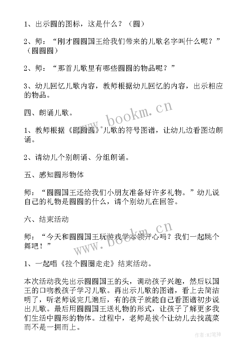 夏至小班教案及反思(大全7篇)